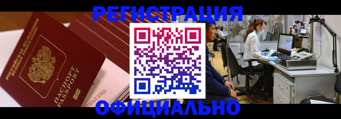 временная регистрация недорого в Югорске