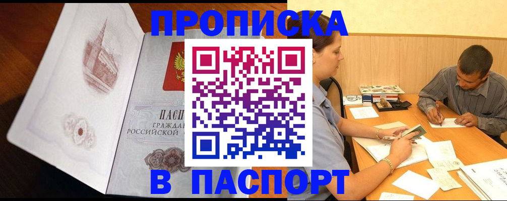 прописка в Югорске
