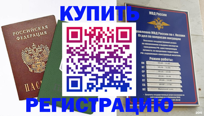 временная регистрация купить в Югорске
